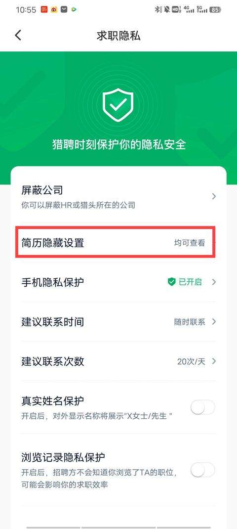 猎聘app最新版 v6.19.6安卓版