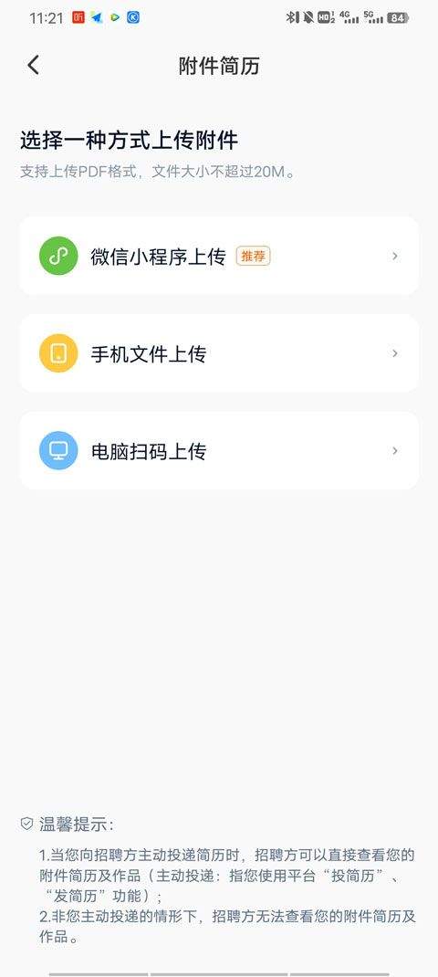 猎聘app最新版 v6.19.6安卓版