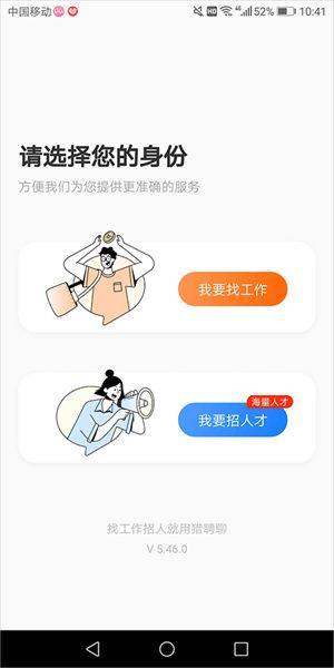 猎聘企业版官方版下载 v6.27.0 安卓版 猎聘企业版app怎么登录截图1