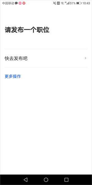 猎聘企业版官方版下载 v6.27.0 安卓版 猎聘企业版app怎么登录截图2