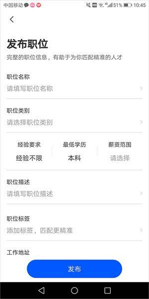 猎聘企业版官方版下载 v6.27.0 安卓版 猎聘企业版app怎么登录截图3