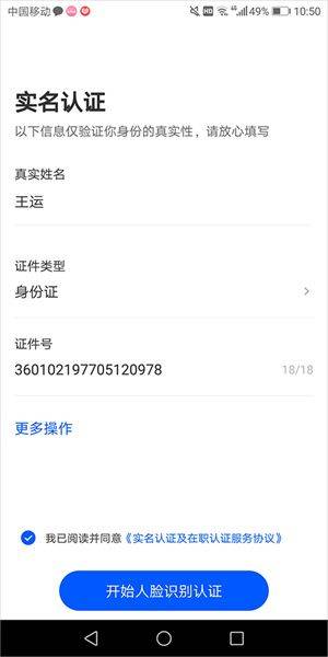 猎聘企业版官方版下载 v6.27.0 安卓版 猎聘企业版app怎么登录截图4