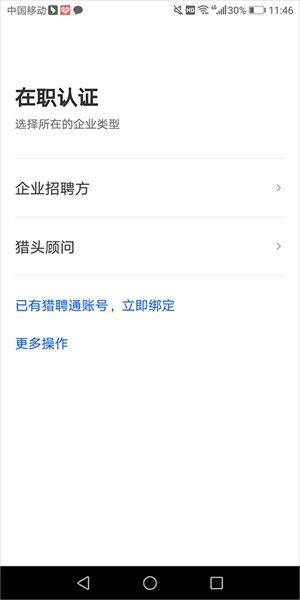 猎聘企业版官方版下载 v6.27.0 安卓版 猎聘企业版app怎么登录截图5