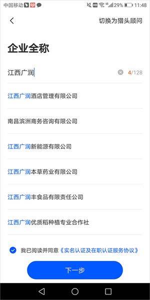 猎聘企业版官方版下载 v6.27.0 安卓版 猎聘企业版app怎么登录截图6