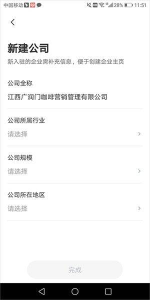 猎聘企业版官方版下载 v6.27.0 安卓版 猎聘企业版app怎么登录截图8