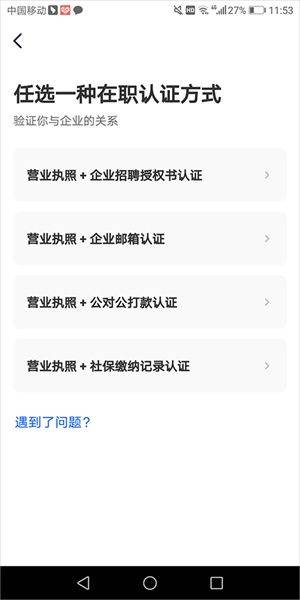 猎聘企业版官方版下载 v6.27.0 安卓版 猎聘企业版app怎么登录截图9