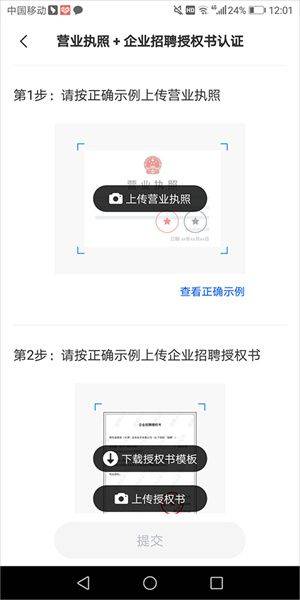 猎聘企业版官方版下载 v6.27.0 安卓版 猎聘企业版app怎么登录截图10