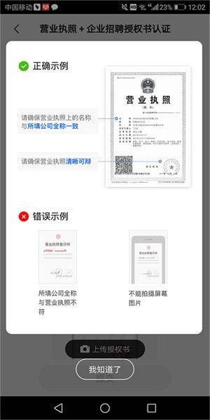 猎聘企业版官方版下载 v6.27.0 安卓版 猎聘企业版app怎么登录截图11