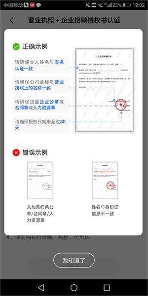 猎聘企业版官方版下载 v6.27.0 安卓版 猎聘企业版app怎么登录截图12