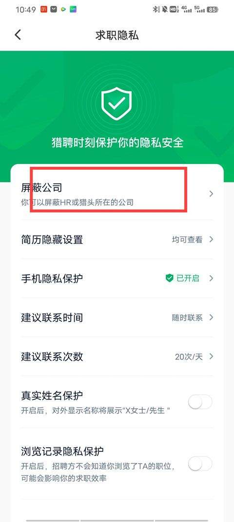 猎聘网招聘官方app v6.19.5安卓版