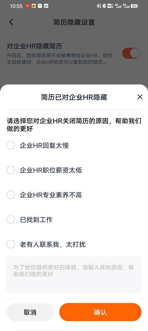 猎聘网招聘官方app v6.19.5安卓版