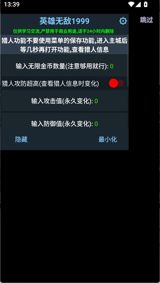 猎魔村物语最新版内置作弊菜单下载 v1.411 安卓版 作弊菜单开启方法3