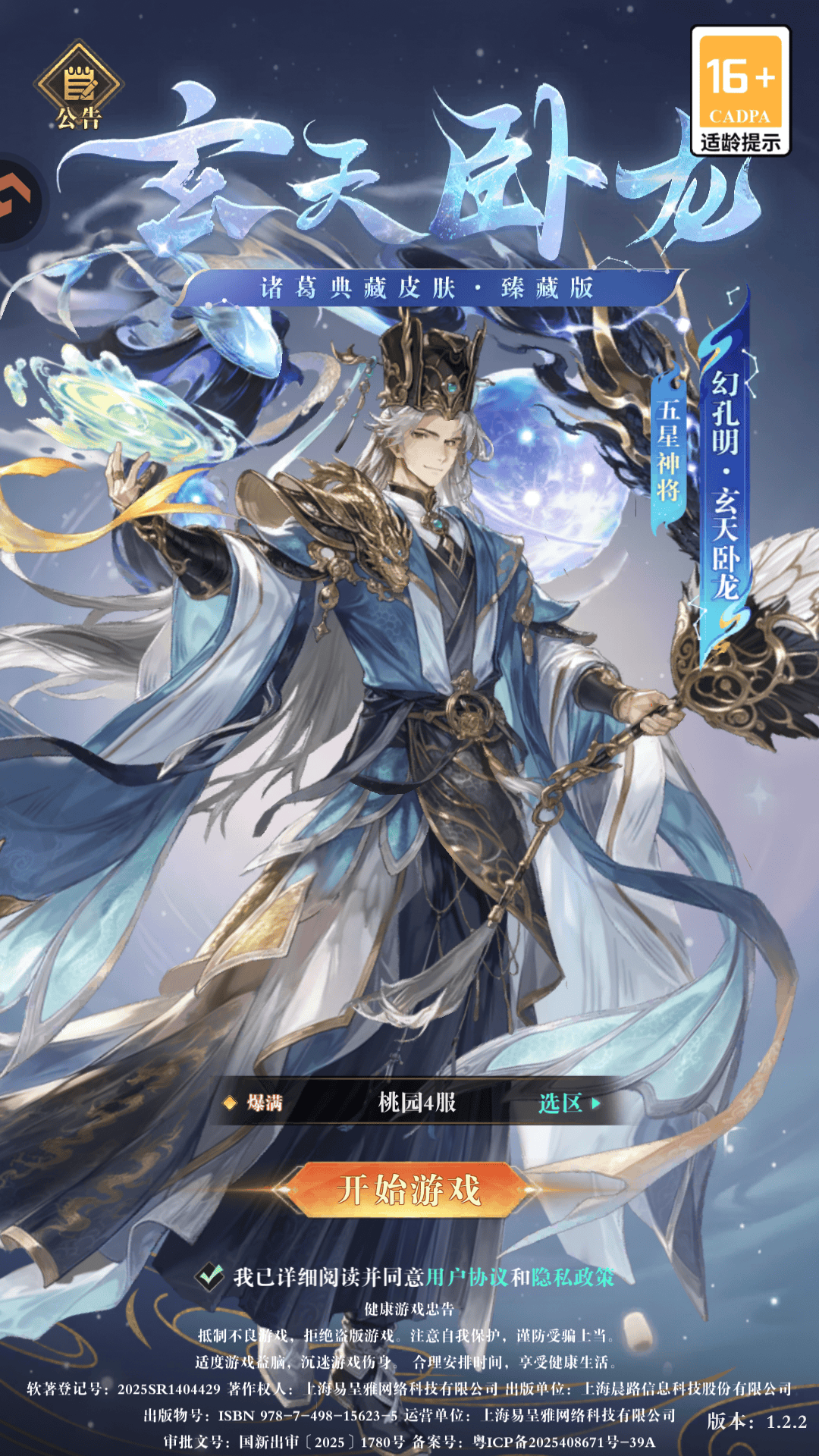 猛将勇士最新版本下载 v2.0.1 安卓版 游戏攻略截图1