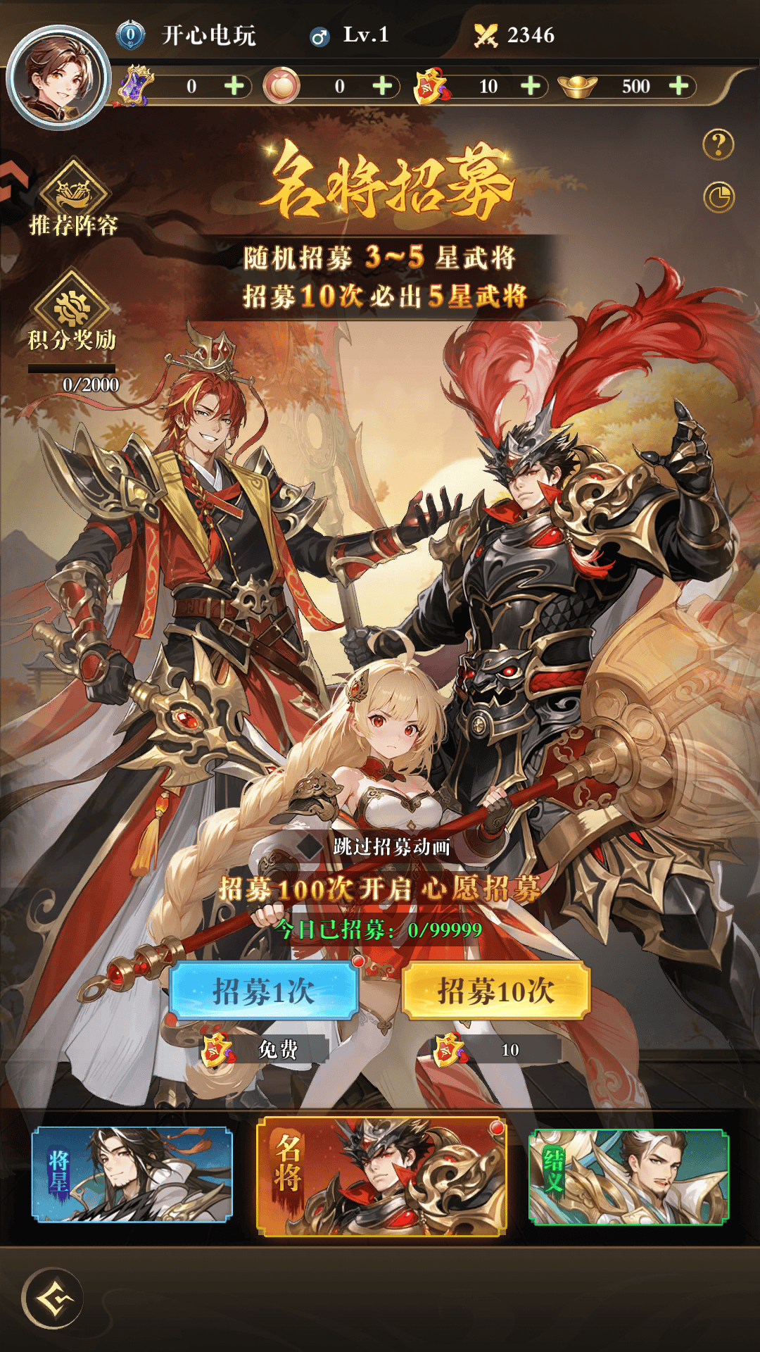 猛将勇士最新版本下载 v2.0.1 安卓版 游戏攻略截图5