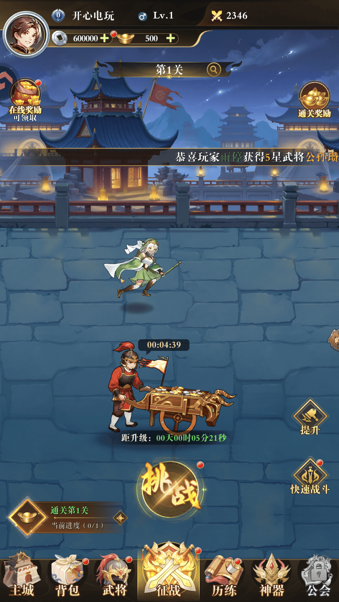 猛将勇士最新版本下载 v2.0.1 安卓版 游戏攻略截图6