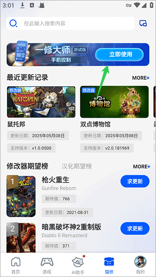 猫修app 1.6.3安卓版