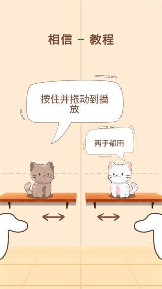 猫咪二重奏官方版 v2.0.22安卓版