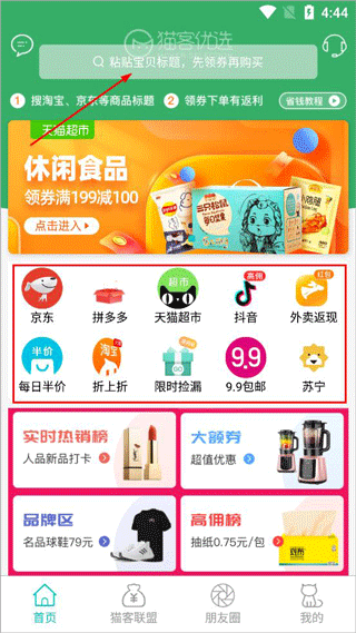 猫客优选app v2.4.4安卓版