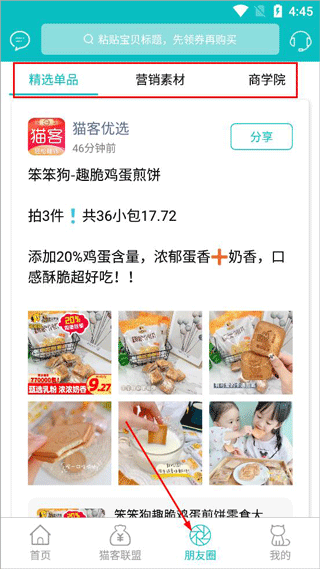 猫客优选app v2.4.4安卓版