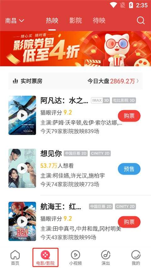 猫眼电影购票软件 v9.79.0安卓版