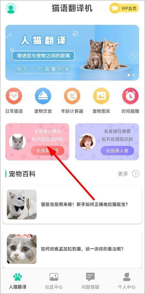 猫语翻译机 v2.9.6安卓版