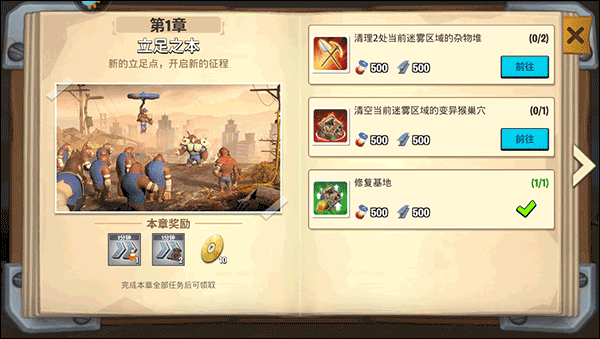 猿族时代九游渠道服下载 v0.90.0 安卓版 新手教程截图5