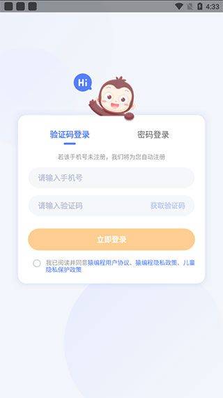 猿编程app v5.27.0安卓版