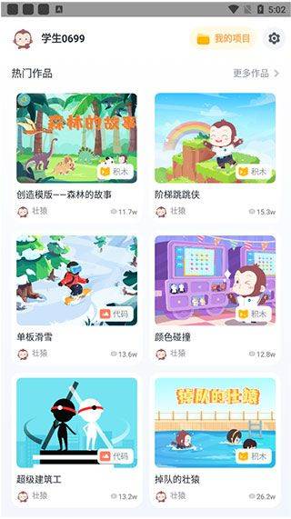 猿编程app v5.27.0安卓版