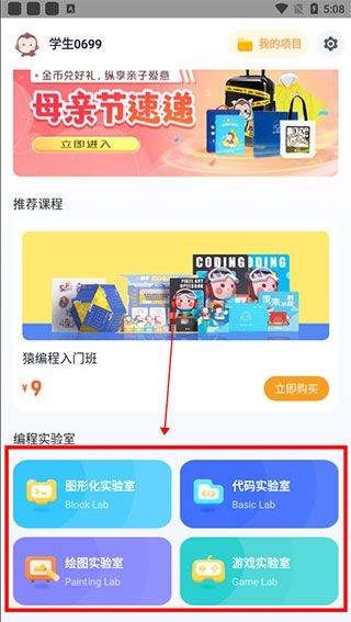 猿编程app v5.27.0安卓版