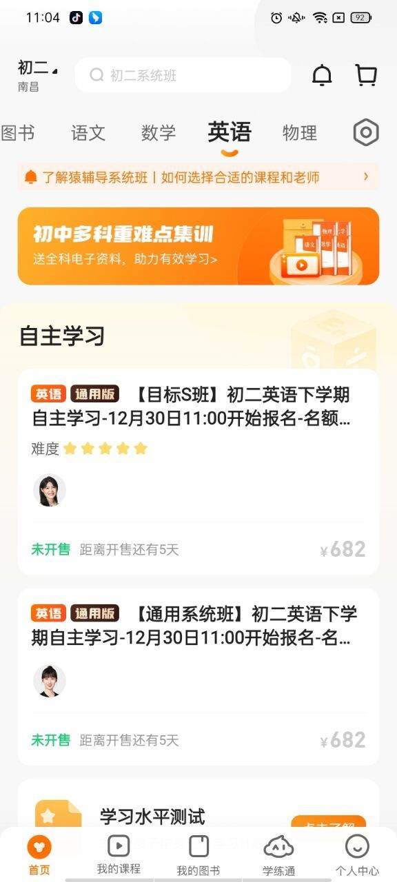 猿辅导网课app下载安装 v8.36.0 官方最新版 报名网课教程截图2