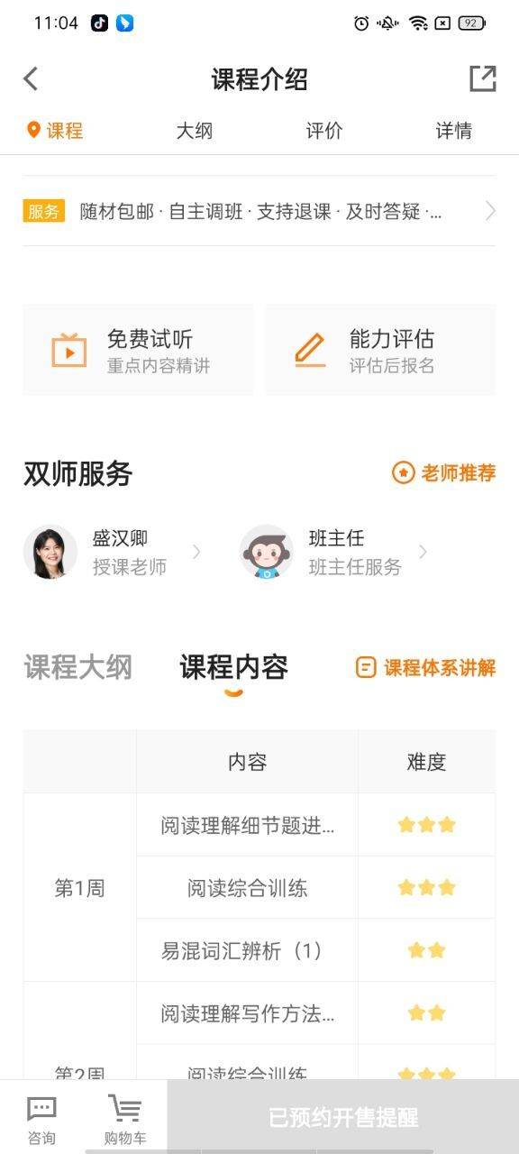 猿辅导网课app下载安装 v8.36.0 官方最新版 报名网课教程截图3