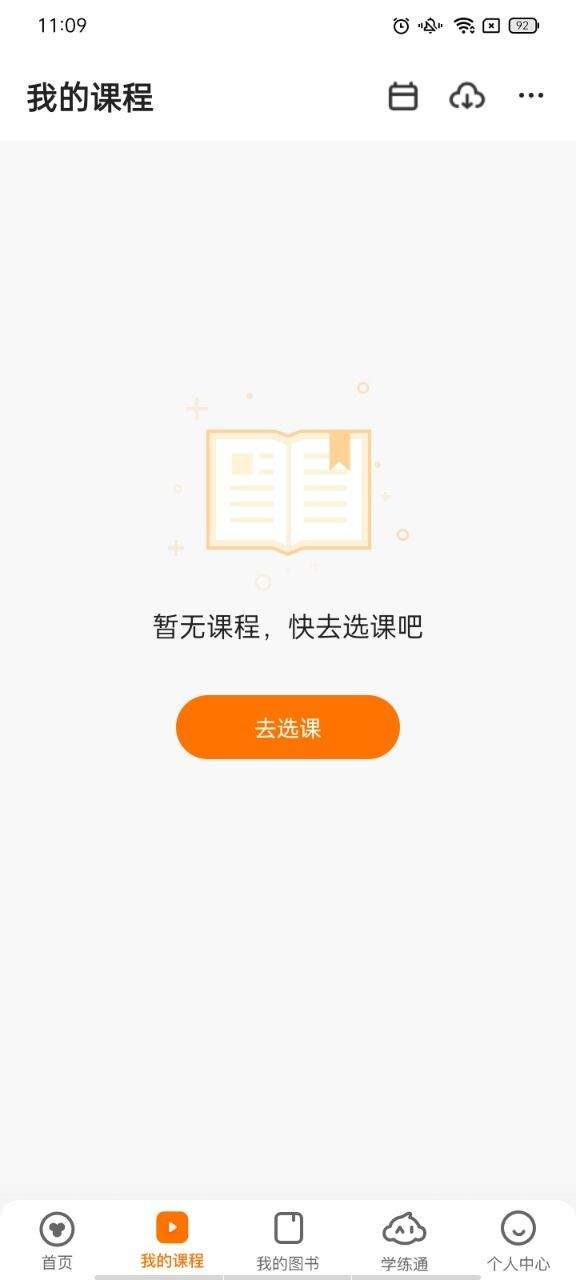 猿辅导网课app下载安装 v8.36.0 官方最新版 报名网课教程截图5