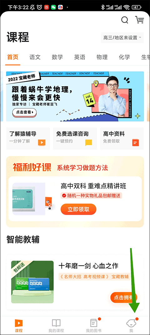 猿辅导网课app下载安装 v8.36.0 官方最新版 退课教程截图1