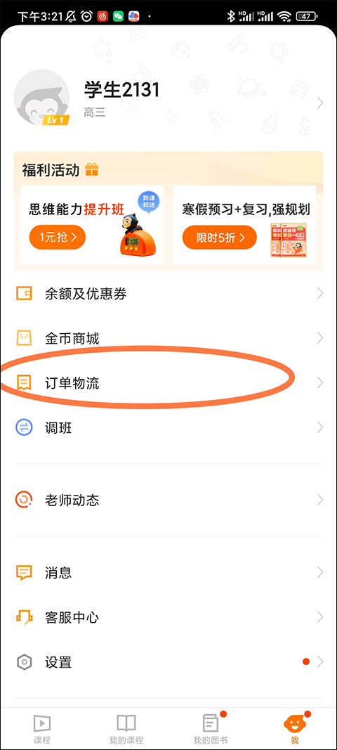 猿辅导网课app下载安装 v8.36.0 官方最新版 退课教程截图2