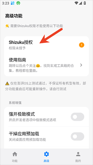 玄戒工具箱 v3.4安卓版