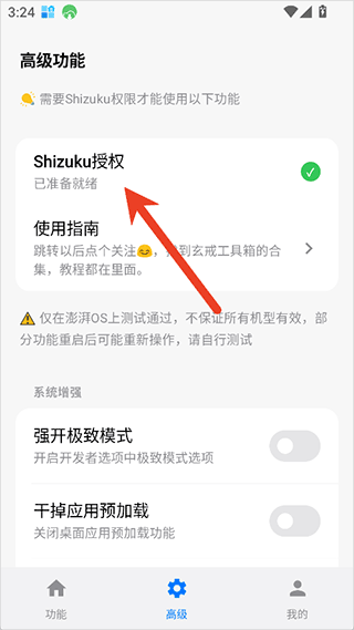 玄戒工具箱 v3.4安卓版