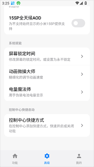 玄戒工具箱 v3.4安卓版
