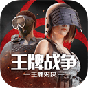王牌战争官方版 v21.4安卓版