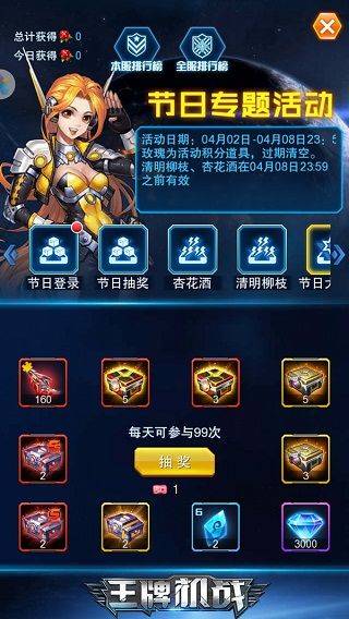 王牌机战先行版 v3.3.0安卓版