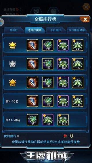 王牌机战先行版 v3.3.0安卓版