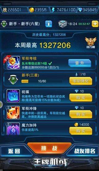 王牌机战先行版 v3.3.0安卓版