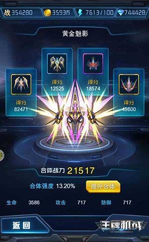 王牌机战魅族版 v3.3.0安卓版