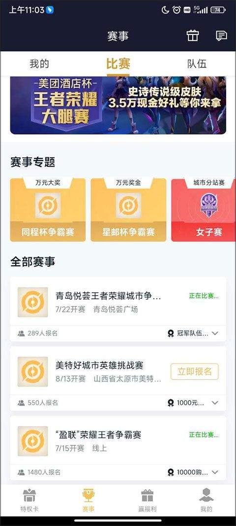 王者人生App v3.7.18.1安卓版