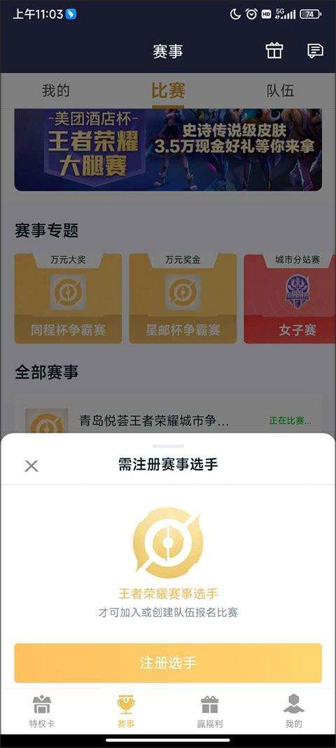 王者人生App v3.7.18.1安卓版