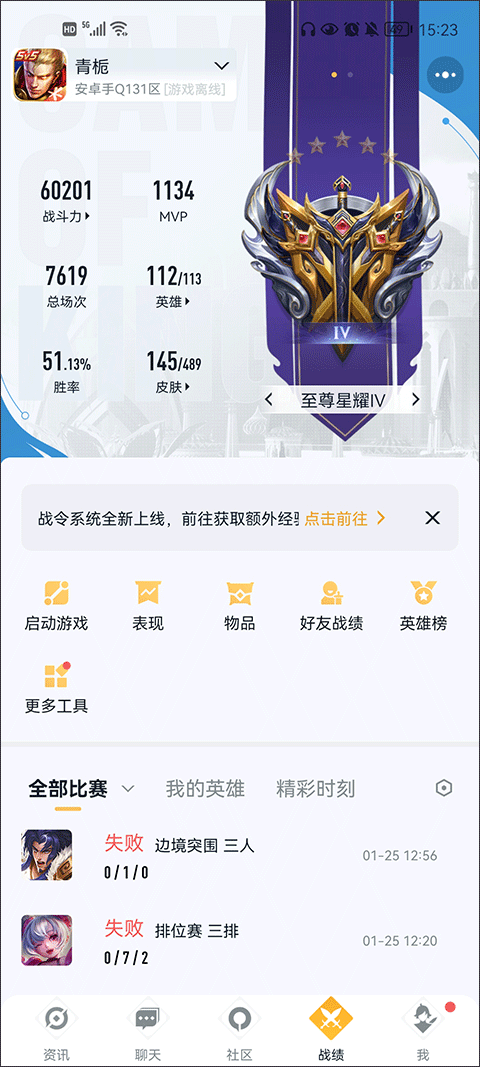 王者战绩查询器官方版下载 v10.114.0805 安卓版 怎么查询战绩详细数据截图1