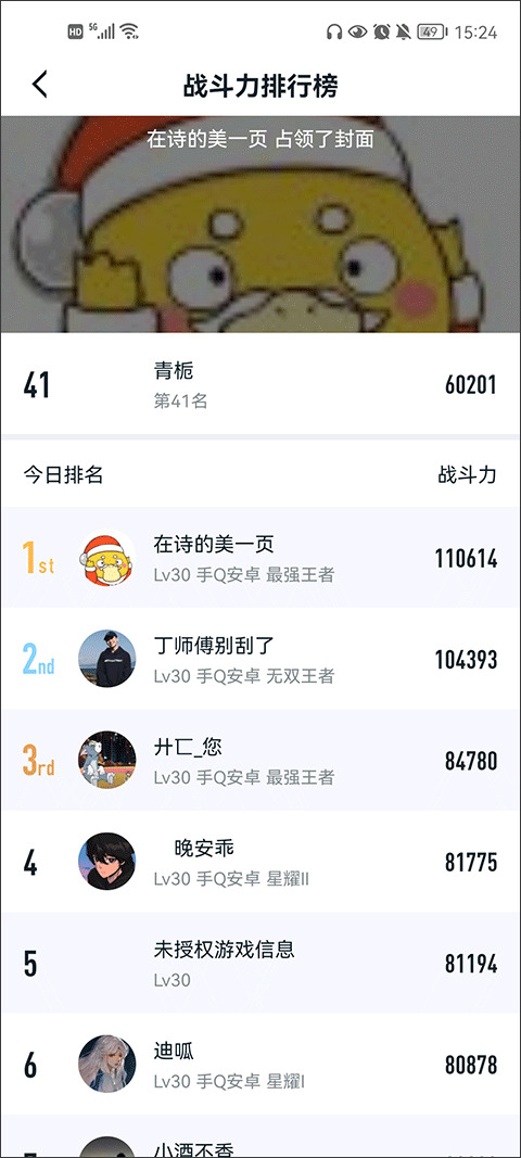 王者战绩查询器官方版下载 v10.114.0805 安卓版 怎么查询战绩详细数据截图2