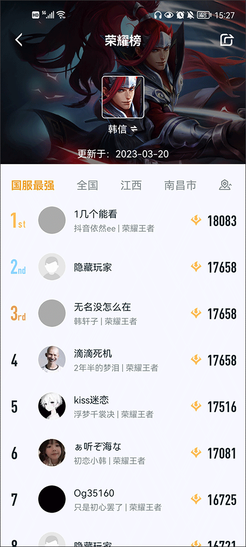 王者战绩查询器官方版下载 v10.114.0805 安卓版 怎么查询战绩详细数据截图5