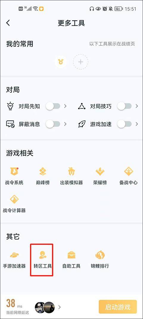 王者战绩查询器官方版下载 v10.114.0805 安卓版 怎么转移到苹果系统截图3