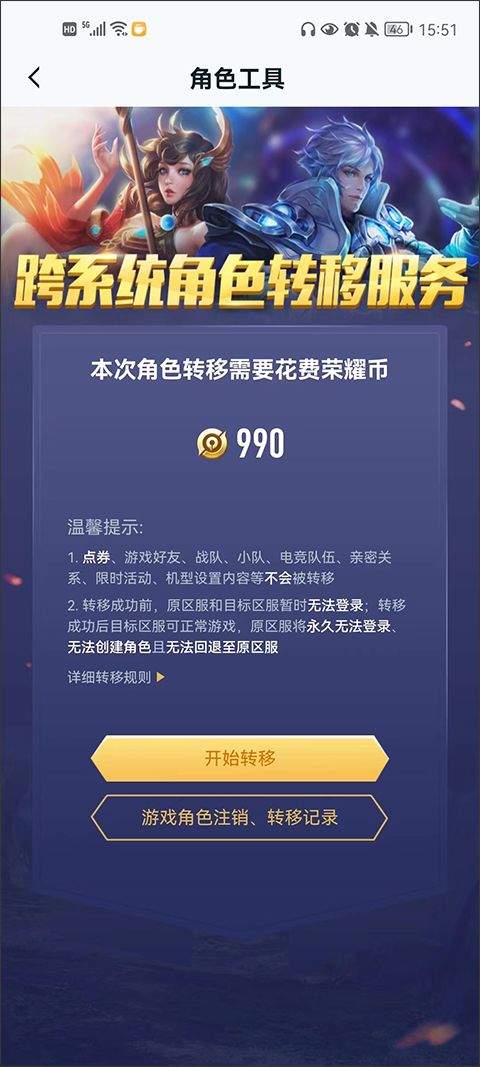 王者战绩查询器官方版下载 v10.114.0805 安卓版 怎么转移到苹果系统截图4