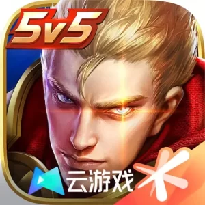 王者荣耀云游戏官方正版(云·王者荣耀)v5.2.1.4990108 最新版